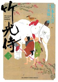 couverture, jaquette Le samouraï bambou 2  (Shogakukan) Manga
