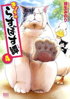 couverture, jaquette MIAOU ! Big-Boss le magnifique 4  (Shônen Gahôsha) Manga