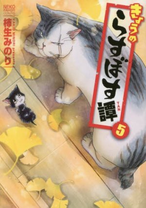 couverture, jaquette MIAOU ! Big-Boss le magnifique 5  (Shônen Gahôsha) Manga