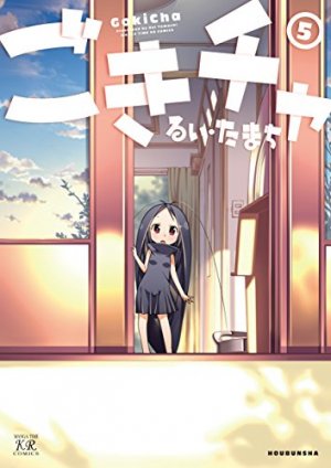 couverture, jaquette Gokicha 5  (Houbunsha) Manga