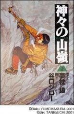 couverture, jaquette Le Sommet des Dieux 2  (Shueisha) Manga