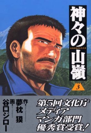 couverture, jaquette Le Sommet des Dieux 3  (Shueisha) Manga