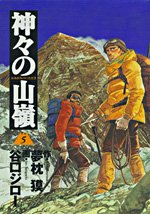 couverture, jaquette Le Sommet des Dieux 5  (Shueisha) Manga