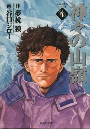 couverture, jaquette Le Sommet des Dieux 4 Japonaise Deluxe (Shueisha) Manga