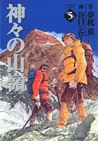 couverture, jaquette Le Sommet des Dieux 5 Japonaise Deluxe (Shueisha) Manga