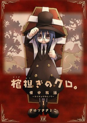 couverture, jaquette Le Voyage de Kuro 1  (Houbunsha) Manga