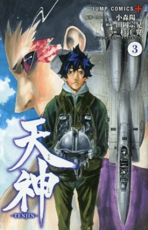 couverture, jaquette Tenjin 3  (Shueisha) Manga