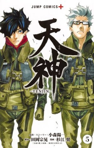 couverture, jaquette Tenjin 5  (Shueisha) Manga