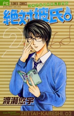 couverture, jaquette Lui ou Rien ! 2  (Shogakukan) Manga