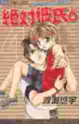 couverture, jaquette Lui ou Rien ! 4  (Shogakukan) Manga