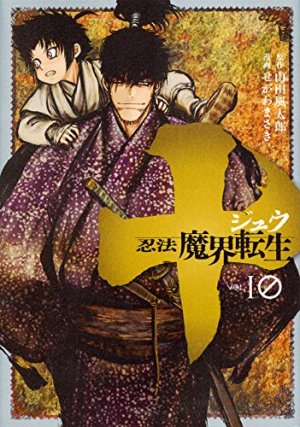couverture, jaquette Juu - Ninpou Makai Tensei 10  (Kodansha) Manga
