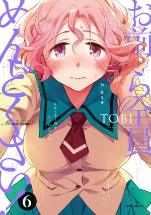 couverture, jaquette Omaera Zenin Mendokusai! 6  (Holp Shuppan) Manga