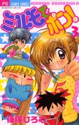 couverture, jaquette Mirumo 3  (Shogakukan) Manga