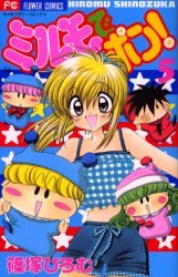 couverture, jaquette Mirumo 5  (Shogakukan) Manga