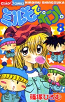 couverture, jaquette Mirumo 8  (Shogakukan) Manga