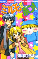 couverture, jaquette Mirumo 9  (Shogakukan) Manga