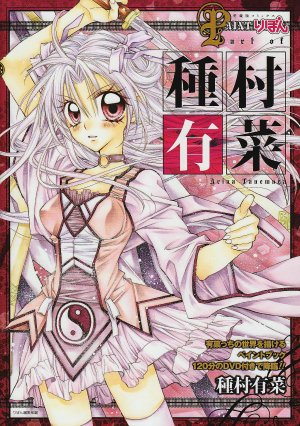 couverture, jaquette Paint Ribbon - Art of Arina Tanemura   (Shueisha) Méthode DVD/Blu-ray