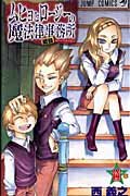 couverture, jaquette Muhyo et Rôji 14  (Shueisha) Manga