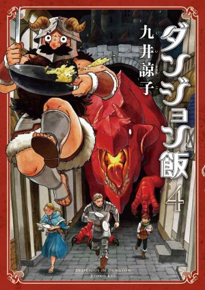 couverture, jaquette Gloutons & Dragons 4  (Enterbrain) Manga