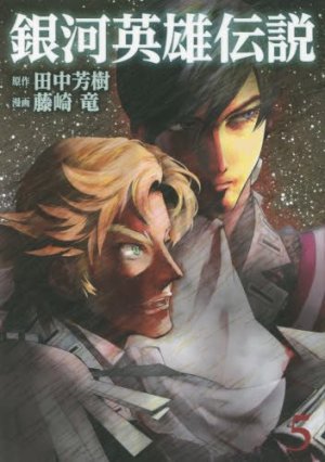 couverture, jaquette Les Héros de la Galaxie 5  (Shueisha) Manga