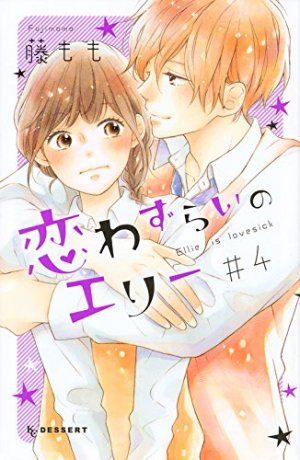 couverture, jaquette @Ellie 4  (Kodansha) Manga