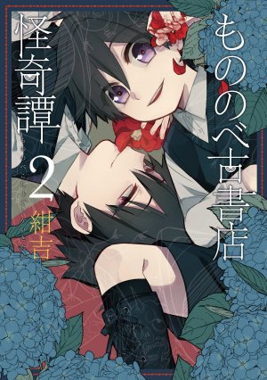 couverture, jaquette Le livre des démons 2  (Mag garden) Manga