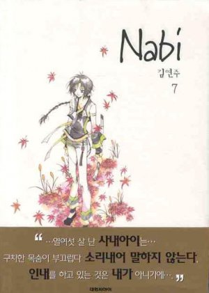 couverture, jaquette Nabi 7 Coréenne (Daiwon) Manhwa