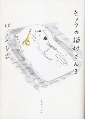 couverture, jaquette Nekomura-san 3  (Magazine house) Manga