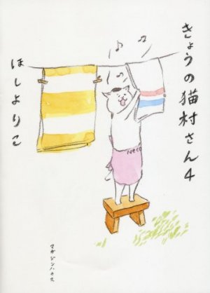 couverture, jaquette Nekomura-san 4  (Magazine house) Manga