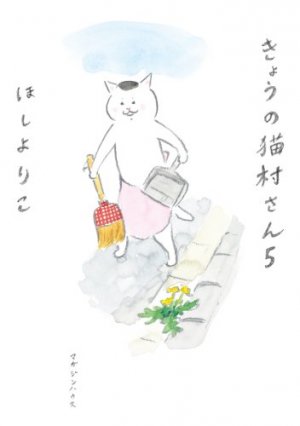 couverture, jaquette Nekomura-san 5  (Magazine house) Manga
