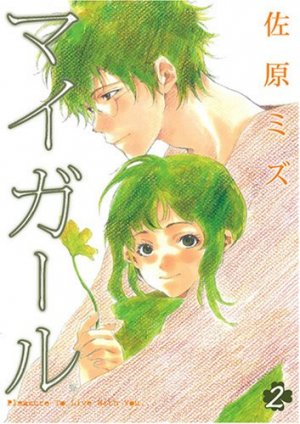 couverture, jaquette My Girl 2  (Shinchosha) Manga