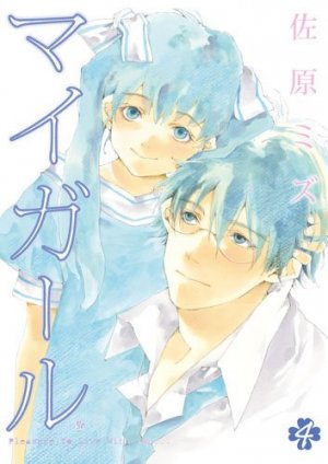 couverture, jaquette My Girl 4  (Shinchosha) Manga