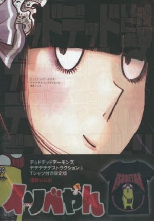 couverture, jaquette Dead Dead Demon's Dededede destruction 5 Limited (Shogakukan) Manga