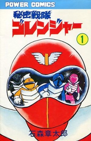 couverture, jaquette Go ranger 1  (Futabasha) Manga