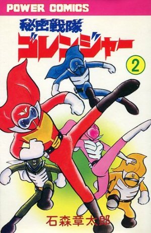 couverture, jaquette Go ranger 2  (Futabasha) Manga