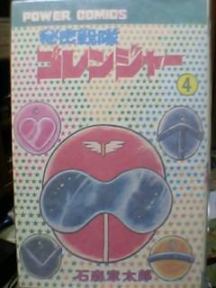 couverture, jaquette Go ranger 4  (Futabasha) Manga