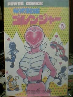 couverture, jaquette Go ranger 5  (Futabasha) Manga