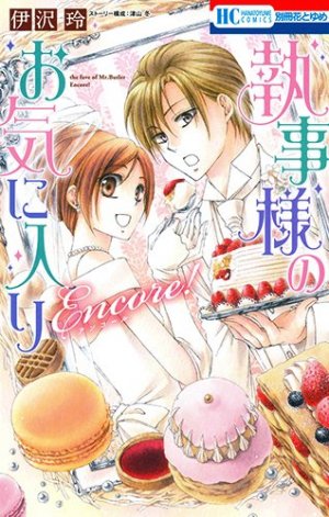 couverture, jaquette Shitsuji-sama no Okiniiri Encore!   (Hakusensha) Manga
