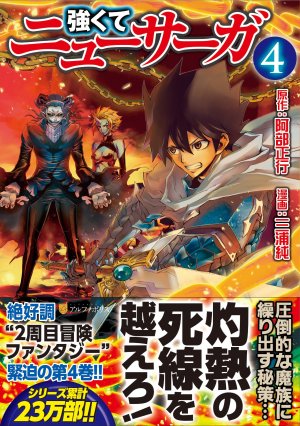 couverture, jaquette Die & Retry 4  (Alpha Polis) Manga