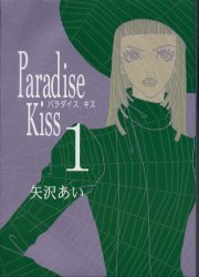 couverture, jaquette Paradise Kiss 1  (Shodensha) Manga