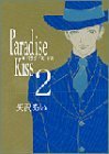 couverture, jaquette Paradise Kiss 2  (Shodensha) Manga