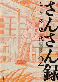 couverture, jaquette Pour Sanpei 2  (Futabasha) Manga