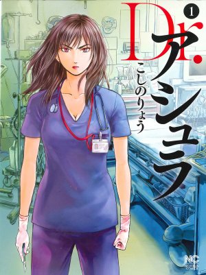 couverture, jaquette Dr. Ashura 1  (Nihon Bungeisha) Manga