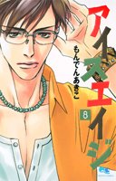 couverture, jaquette Professeur Eiji 8  (Shueisha) Manga