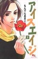 couverture, jaquette Professeur Eiji 9  (Shueisha) Manga