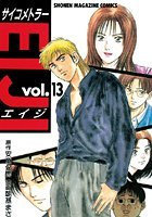 couverture, jaquette Psychometrer Eiji 13  (Kodansha) Manga