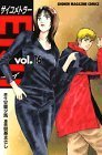 couverture, jaquette Psychometrer Eiji 16  (Kodansha) Manga