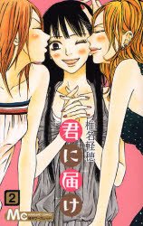 couverture, jaquette Sawako 2  (Shueisha) Manga
