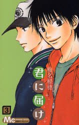 couverture, jaquette Sawako 3  (Shueisha) Manga