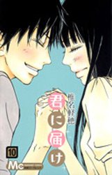 couverture, jaquette Sawako 10  (Shueisha) Manga